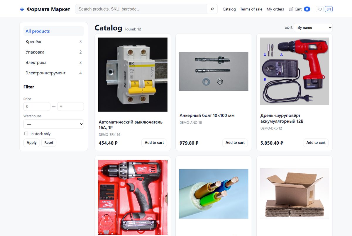 Catalog: search, filters by brand, price, availability and warehouse