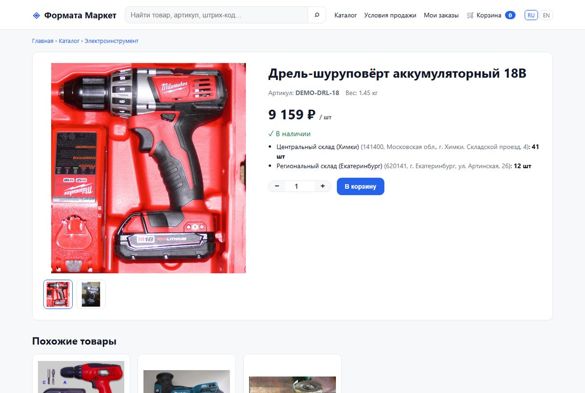 Карточка товара: галерея, цена из прайса CRM и остатки по каждому складу
